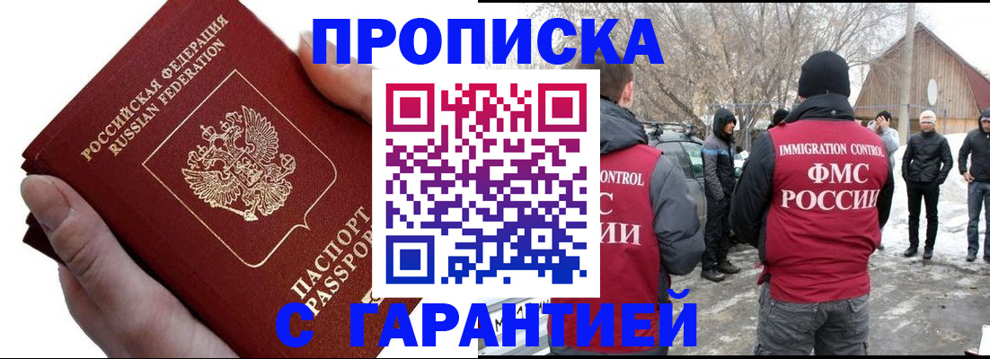 прописка для работы в Заволжье
