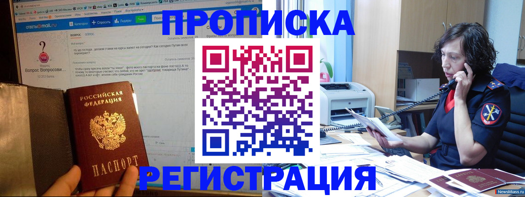 прописка регистрация в Заволжье